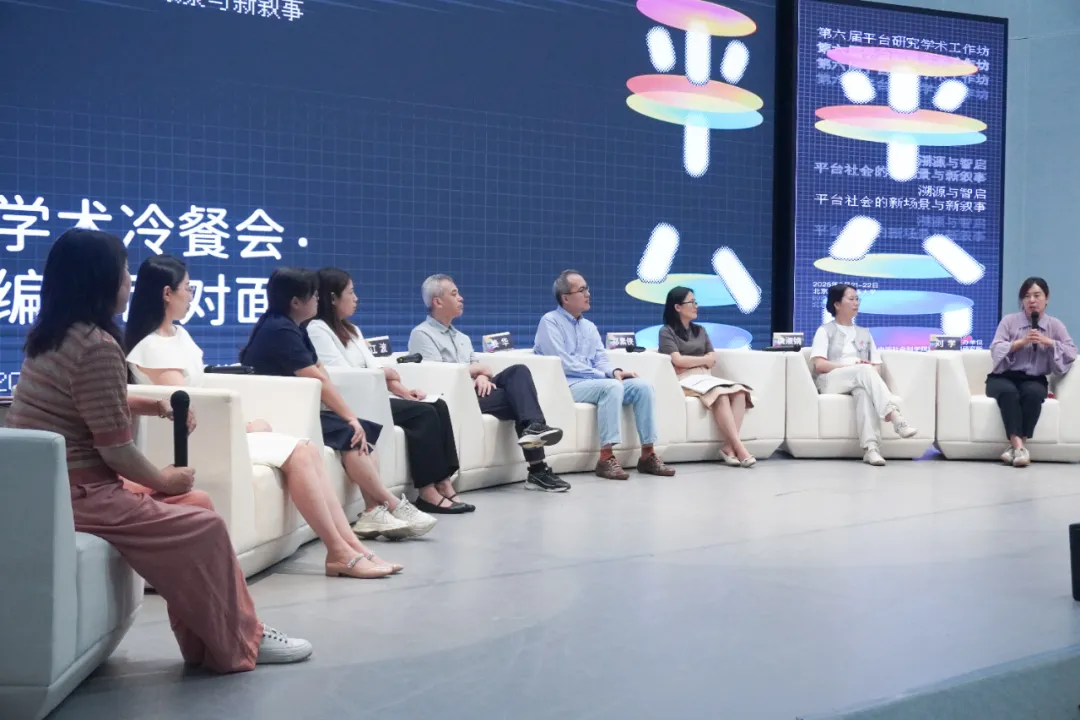 溯源平台，智启未来｜第六届平台研究学术工作坊在京举办