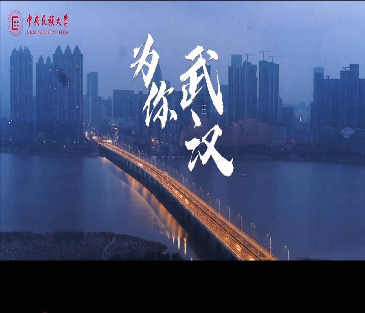 战“疫”视频：为你 武汉