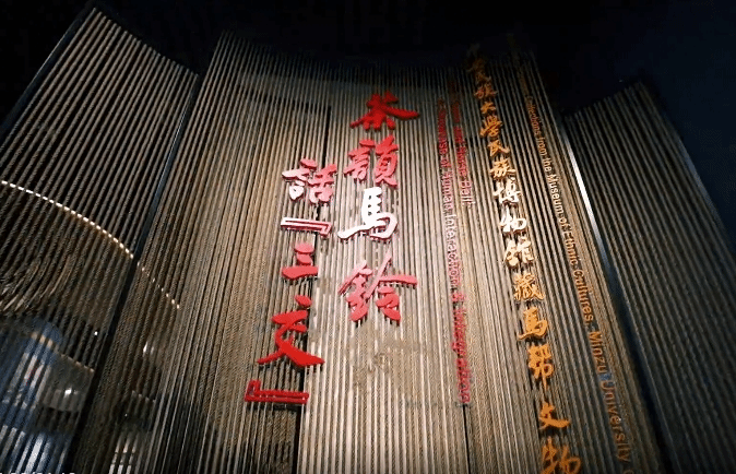 茶韵马铃话“三交”